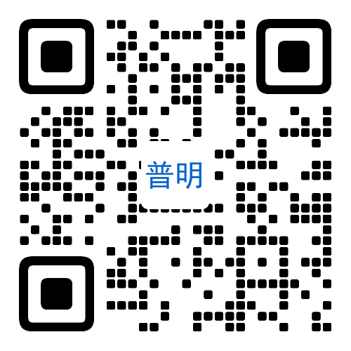 東莞普明電線有限公司